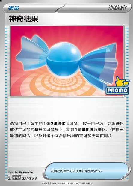 Rare Candy, Pokémon card SVPC 231 — Scarlet & Violet Promos set