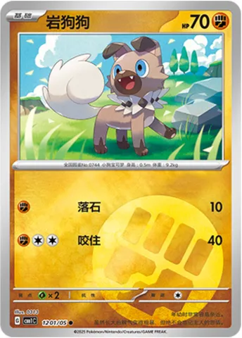 Rocabot, carte Pokémon CBB1C 12-01 — extension Gem Pack Vol.1
