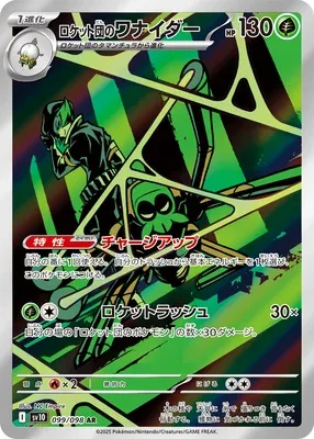 Team Rocket's Spidops, Pokémon card SV10 099 — Glory of Team Rocket set