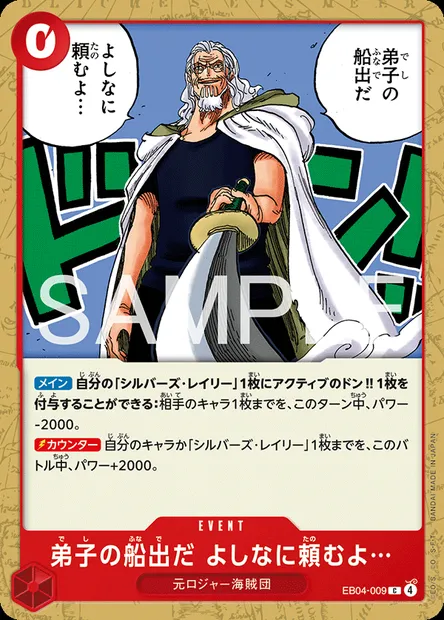 It's My Student's Farewell. I Want It to Be Proper., One Piece card EB04-009 JAP — エクストラブースター EGGHEAD CRISIS set