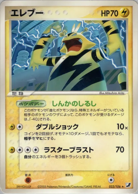 Electabuzz, Pokémon card PCG4 033 — Golden Sky, Silvery Ocean set
