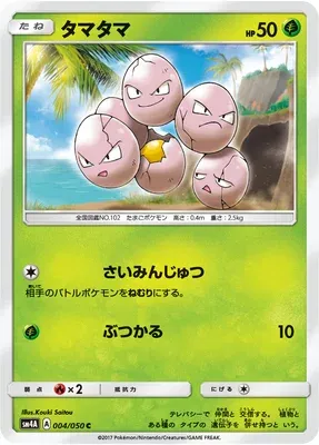 Exeggcute, Pokémon card SM4A 004 — Ultra Dimensional Beast set