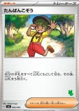 Gamin, carte Pokémon SVL 060s — extension Scarlet & Violet Battle Academy