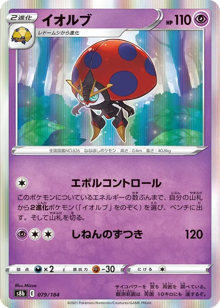 Orbeetle, Pokémon card S8b 079 — VMAX Climax set