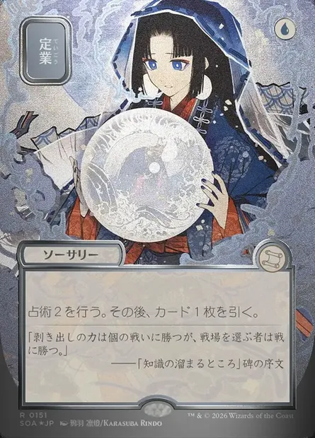 Preordain, Magic card SOA 151 — Secrets of Strixhaven Mystical Archive set