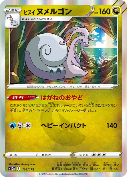 Muplodocus de Hisui, carte Pokémon S12a 114 — extension VSTAR Universe