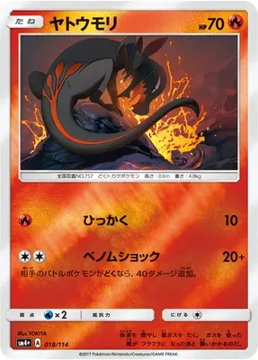 Salandit, Pokémon card SM4+ 018 — GX Battle Boost set