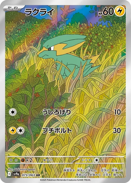 Dynavolt, carte Pokémon SV9a 073 — extension Heat Wave Arena