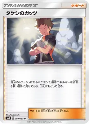 Brock's Grit, Pokémon card SM9 087 — Tag Bolt set