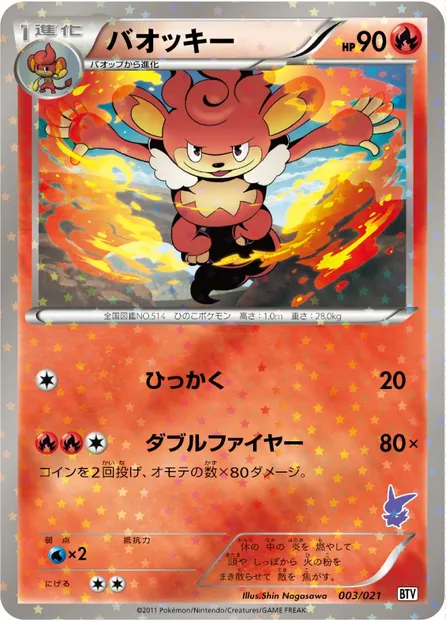 Simisear, Pokémon card BTV 003 — Battle Theme Deck: Victini set