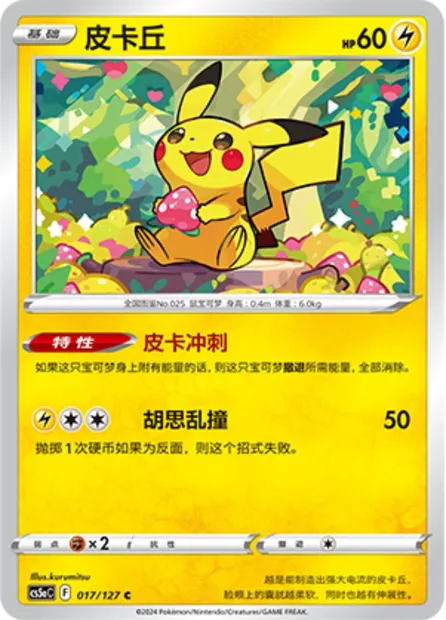Pikachu, carte Pokémon CS5aC 017 — extension Brave Enchanting Stars - Brave