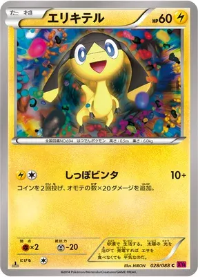 Helioptile, Pokémon card XY4 028 — Phantom Gate set