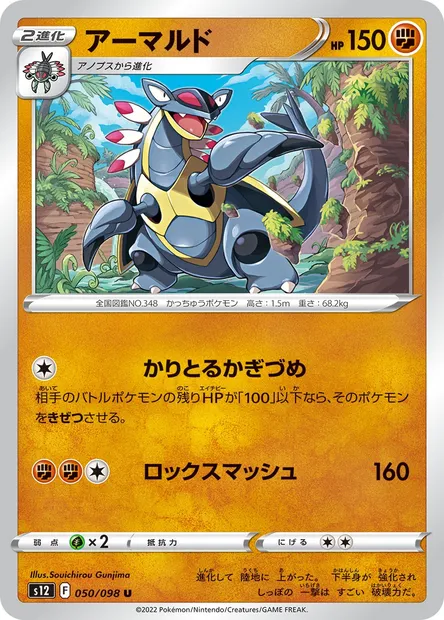 Armaldo, carte Pokémon S12 050 — extension Paradigm Trigger