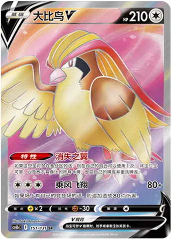 Pidgeot V, Pokémon card CS6bC 151 — Azure Shadow - Pursuit set