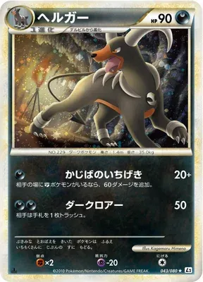 Houndoom, Pokémon card L2 043 — Reviving Legends set