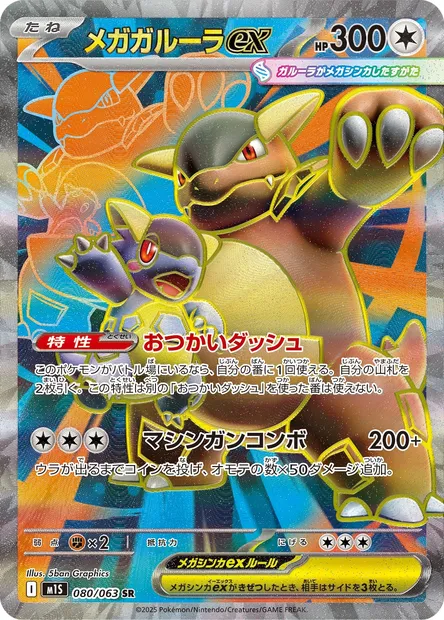 Mega Kangaskhan ex, Pokémon card m1S 080 — Mega Symphonia set