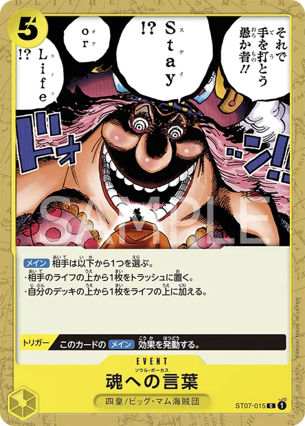 Soul Pocus, carte One Piece ST07-015 JAP — extension Big Mom Pirates