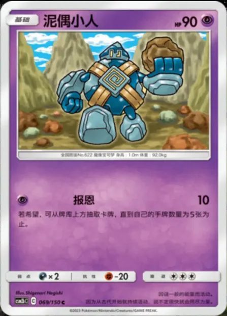 Golett, Pokémon card CSM2bC 069 — Shining Synergy - Supreme set