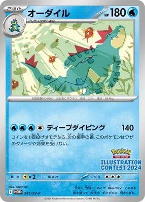 Feraligatr, Pokémon card SV-P 241 — Scarlet & Violet Promos set