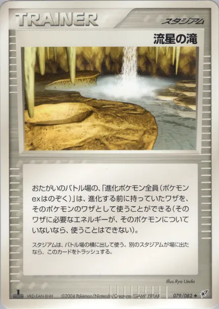 Site météore, carte Pokémon PCG2 079 — extension Clash of the Blue Sky