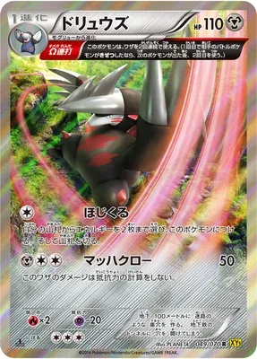Minotaupe, carte Pokémon XY5A 049 — extension Gaia Volcano