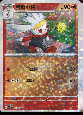 Lapyro, carte Pokémon CBB5C 19-03 — extension Gem Pack Vol.5