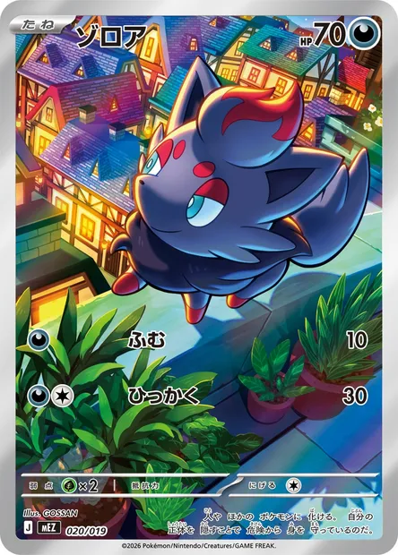 Zorua, Pokémon card MEZ 020 — MEGA Starter Set Zorua & Zoroark ex set