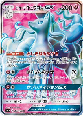 Feunard d’Alola-GX, carte Pokémon SM7b 053 — extension Fairy Rise