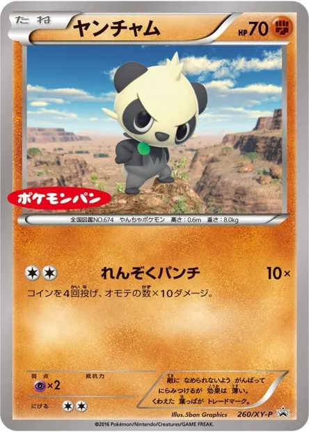 Pancham, Pokémon card XYP 260 — XY Promos set