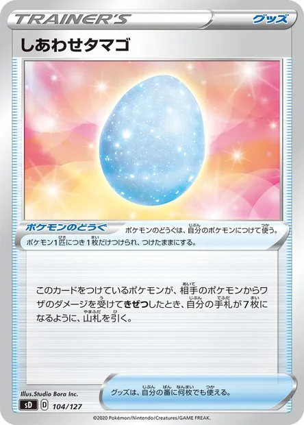 Drampa, Pokémon card SD 104 — GX Starter Decks set