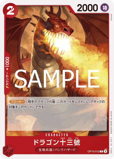 Dragon numéro treize, carte One Piece OP10-012 JAP — extension SANG ROYAL