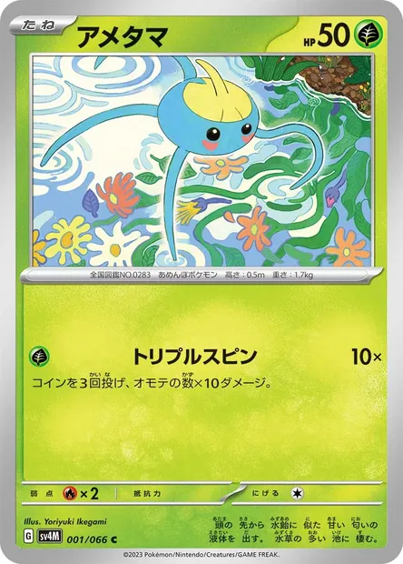 Arakdo, carte Pokémon SV4M 001 — extension Future Flash