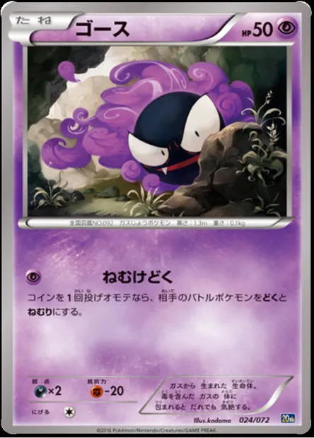 Fantominus, carte Pokémon 20th 024 — extension Starter Pack