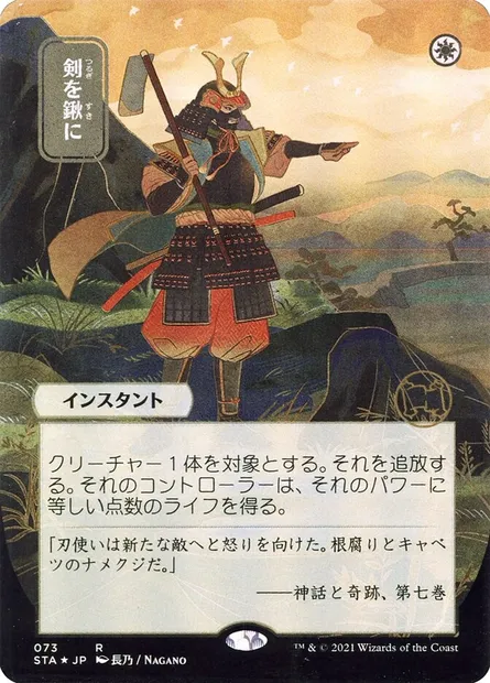 Swords to Plowshares, Magic card STA 73 — Strixhaven Mystical Archive set