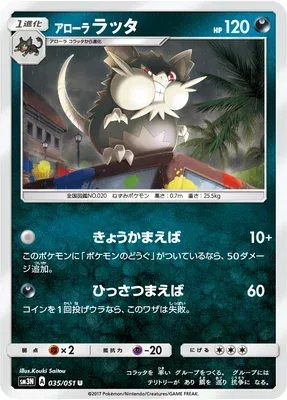 Alolan Raticate, Pokémon card SM3N 035 — Light-Devouring Darkness set