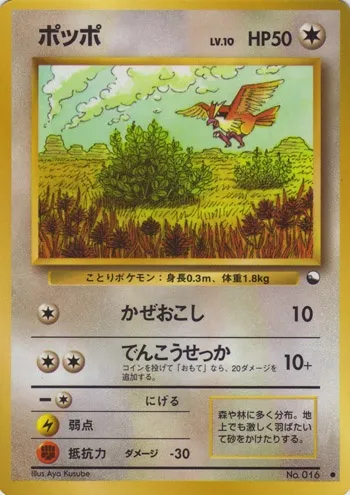 Roucool, carte Pokémon EXSH ct254237 — extension Expansion Sheet