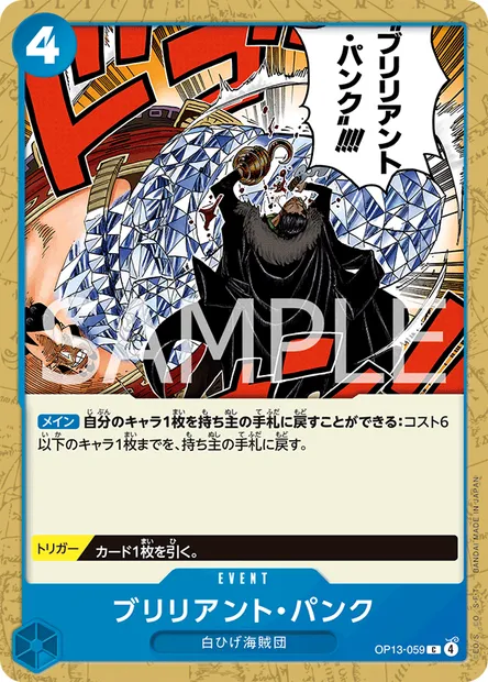 Brilliant Punk, carte One Piece OP13-059 JAP — extension SUCCESSEURS