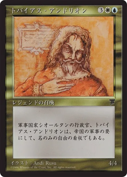Tobias Andrion, Magic card BCHR 87 — Chronicles Foreign Black Border set