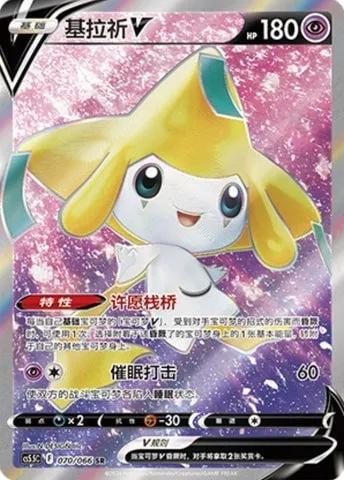 Jirachi V, carte Pokémon CS5.5C 070 — extension Shadow of Glory