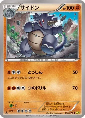 Rhydon, Pokémon card XY5A 030 — Gaia Volcano set