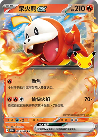 Chochodile-ex, carte Pokémon 30thC 009 — extension 30th Celebration Simplified Chinese