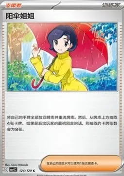 Sœur Parasol, carte Pokémon CSV4C 124 — extension Bonus Round