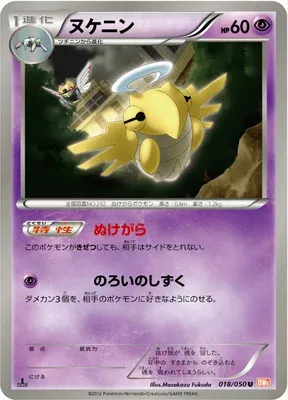 Munja, carte Pokémon BW5B 018 — extension Dragon Blade