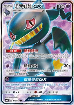 Branette GX, carte Pokémon CSM1aC 173 — extension Storming Emergence - Radiant