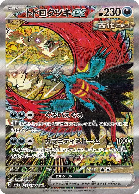 Roaring Moon ex, Pokémon card SV8a 218 — Terastal Festival ex set