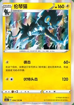 Luxray, carte Pokémon CS1aC 034 — extension Dynamax Clash - Thunder