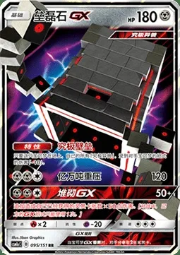 Ama-Ama GX, carte Pokémon CSM1aC 095 — extension Storming Emergence - Radiant