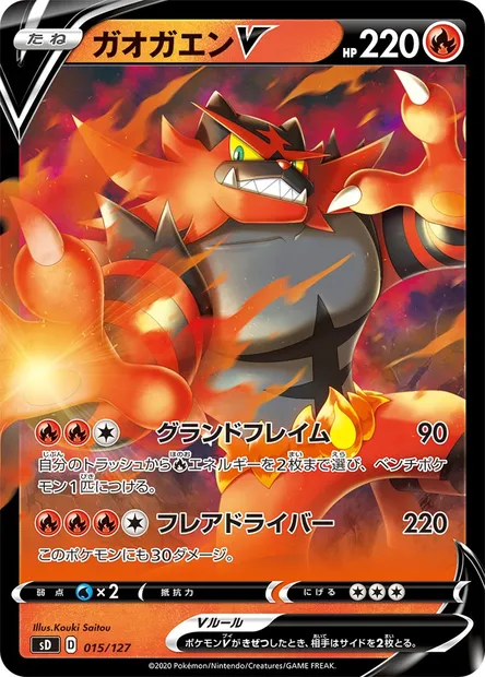 Arcanine, Pokémon card SD 015 — GX Starter Decks set