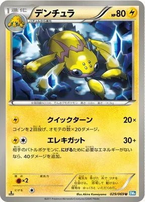 Galvantula, Pokémon card BW4 029 — Dark Rush set