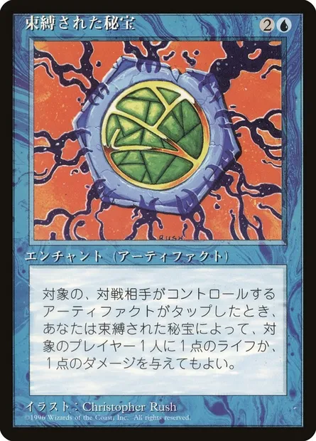 Relic Bind, Magic card 4BB 97 — Fourth Edition Foreign Black Border set